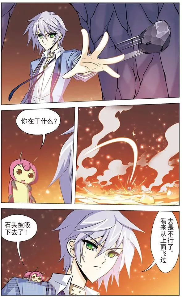 第74话 炎晶与红翡 第2页