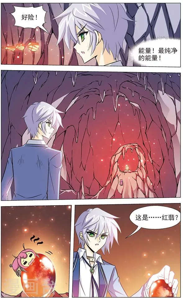第74话 炎晶与红翡 第9页