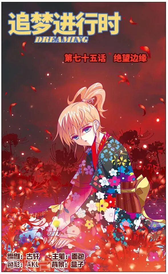 第75话 绝望边缘 第1页