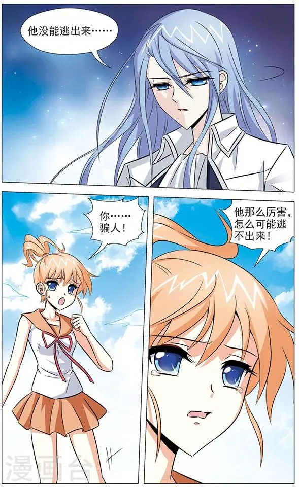 第75话 绝望边缘 第10页