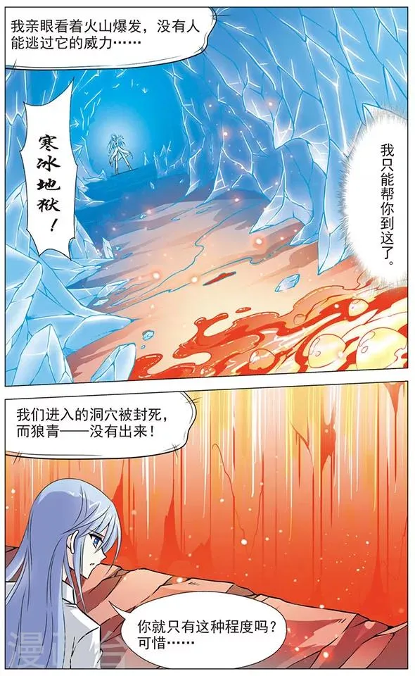 第75话 绝望边缘 第11页