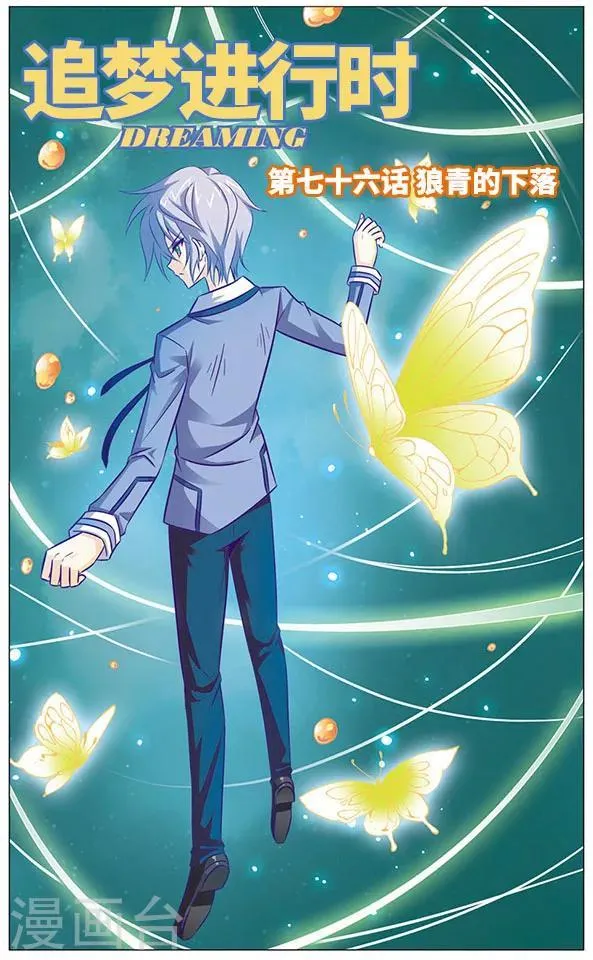 第76话 狼青的下落 第1页