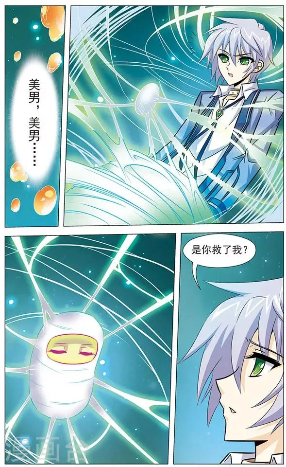 第76话 狼青的下落 第2页