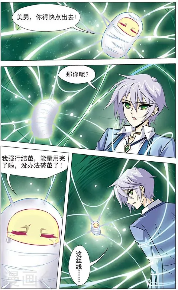 第76话 狼青的下落 第5页