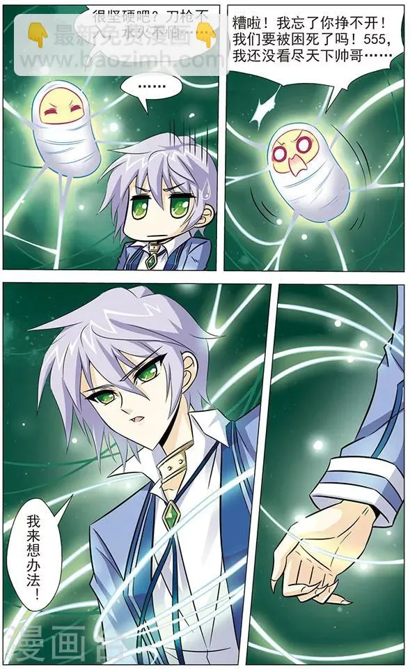第76话 狼青的下落 第6页