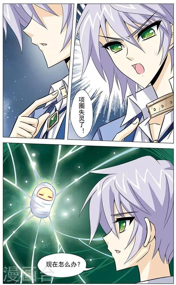 第76话 狼青的下落 第8页