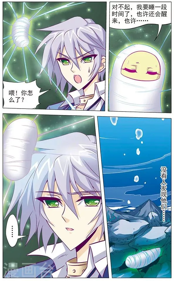 第76话 狼青的下落 第9页