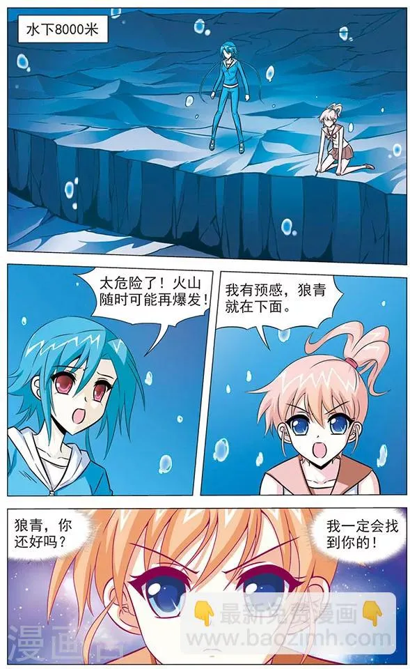 第76话 狼青的下落 第10页