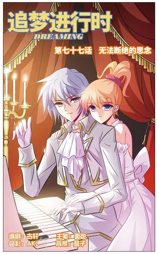 第77话 无法断绝的思念 第1页