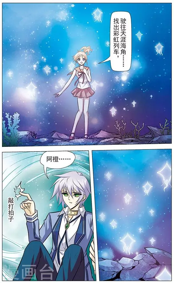 第77话 无法断绝的思念 第7页