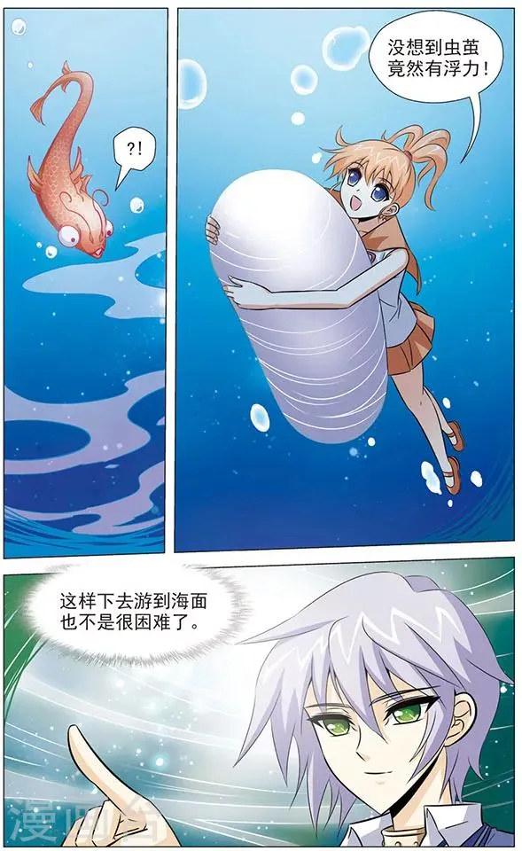 第78话 深渊 第2页