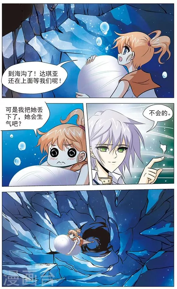 第78话 深渊 第3页
