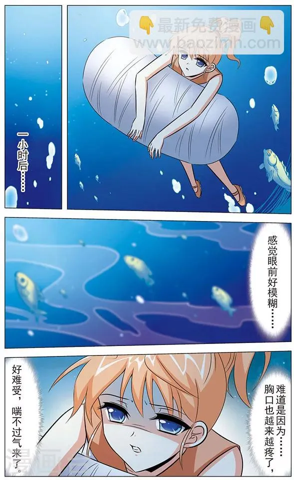 第78话 深渊 第6页