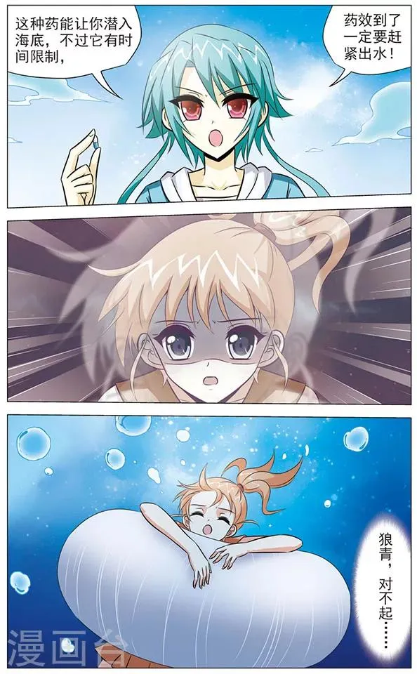 第78话 深渊 第7页