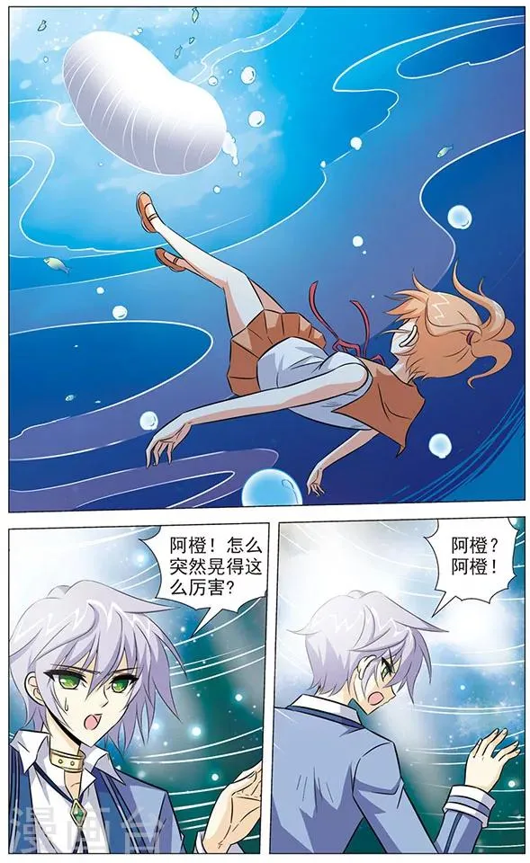 第78话 深渊 第8页
