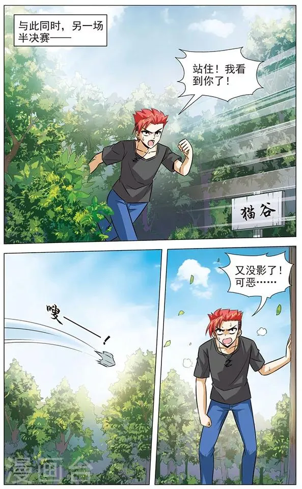 第79话 王陵突变 第2页