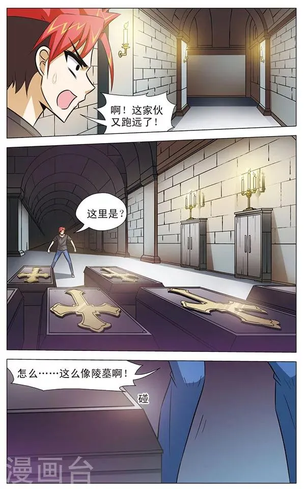 第79话 王陵突变 第6页