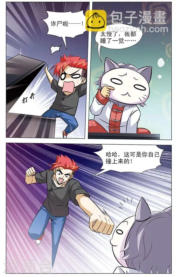 第79话 王陵突变 第7页