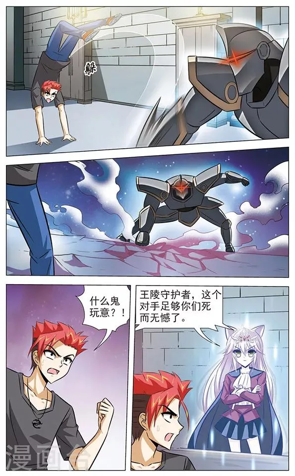 第79话 王陵突变 第9页