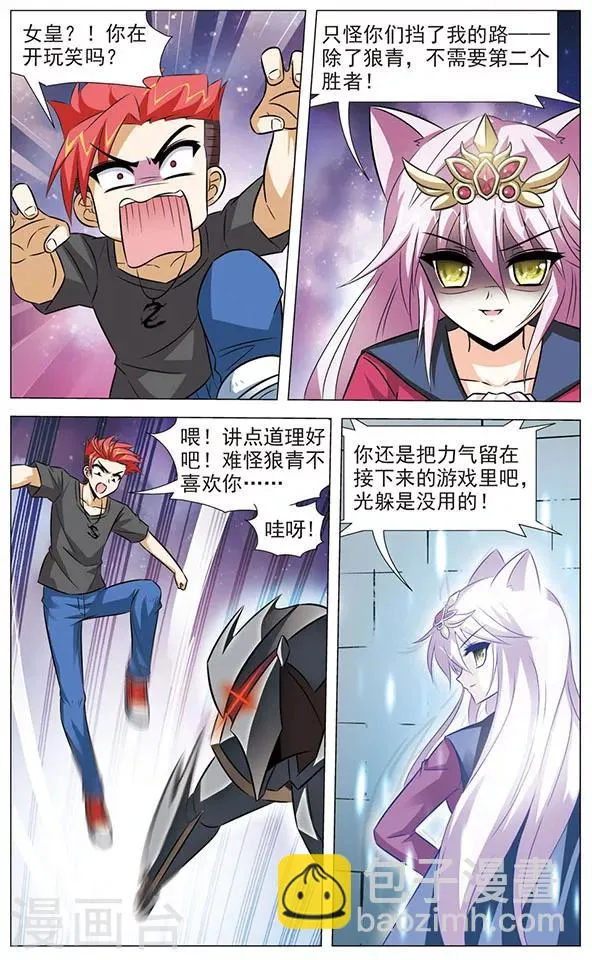 第79话 王陵突变 第10页