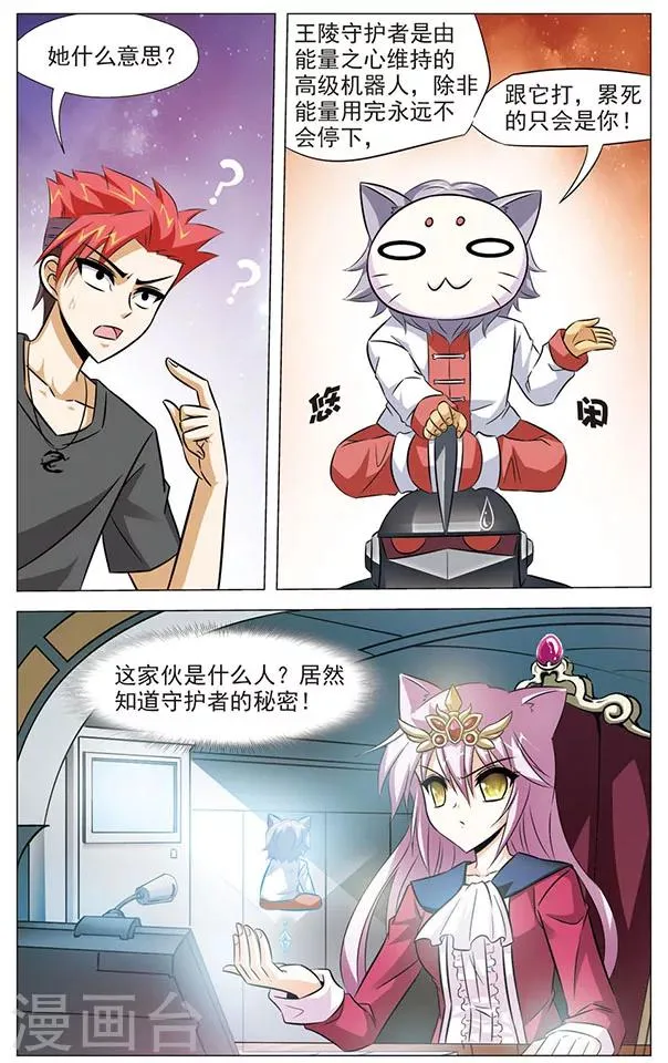 第79话 王陵突变 第11页
