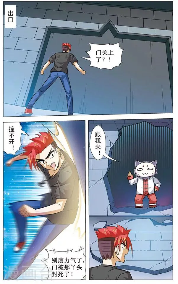 第80话 封死的出口 第6页