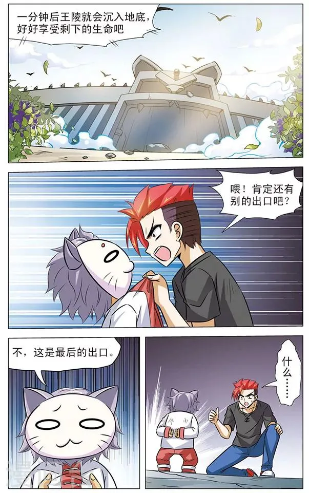 第80话 封死的出口 第10页