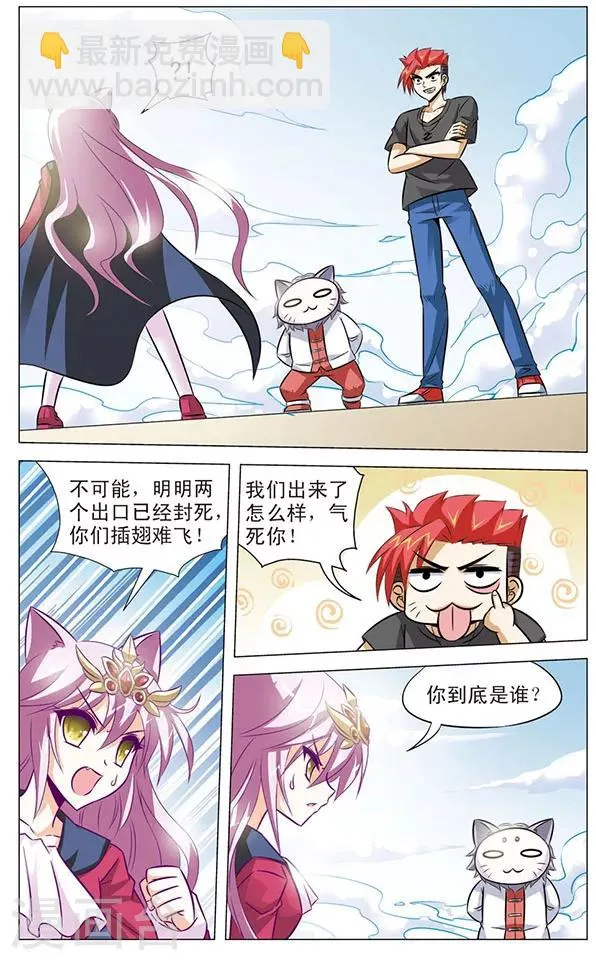 第80话 封死的出口 第12页