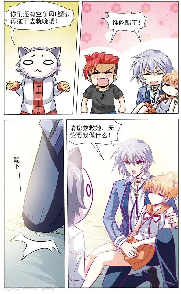 第81话 无名的身份 第4页