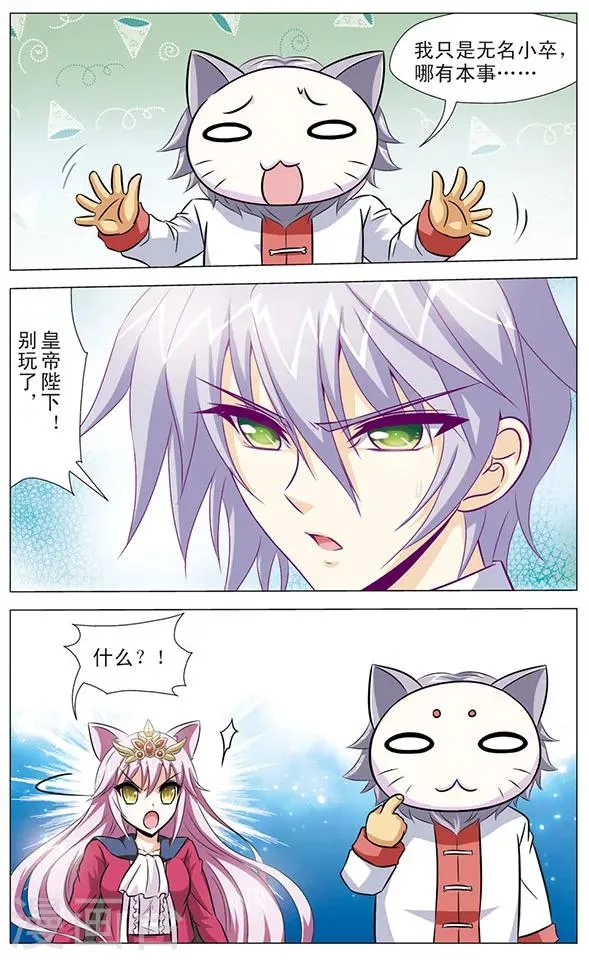 第81话 无名的身份 第5页