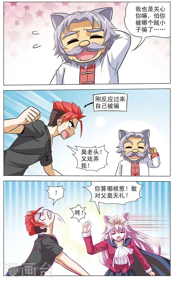 第81话 无名的身份 第7页