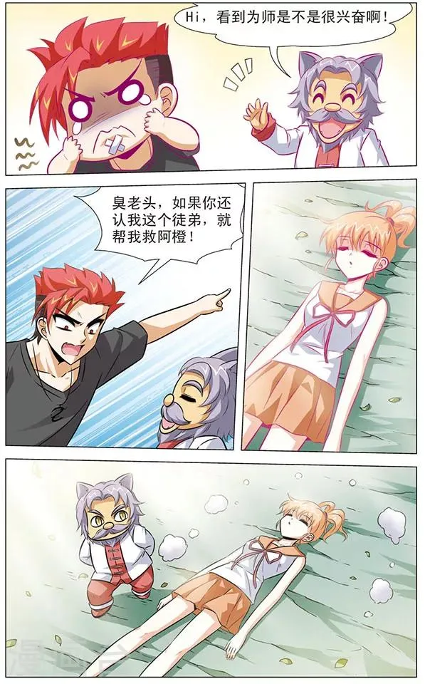 第81话 无名的身份 第8页