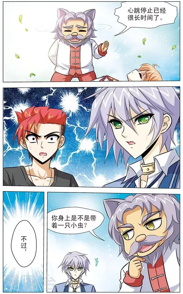 第81话 无名的身份 第9页