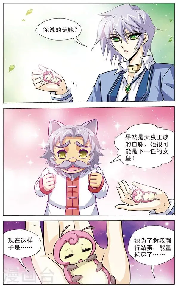 第81话 无名的身份 第10页