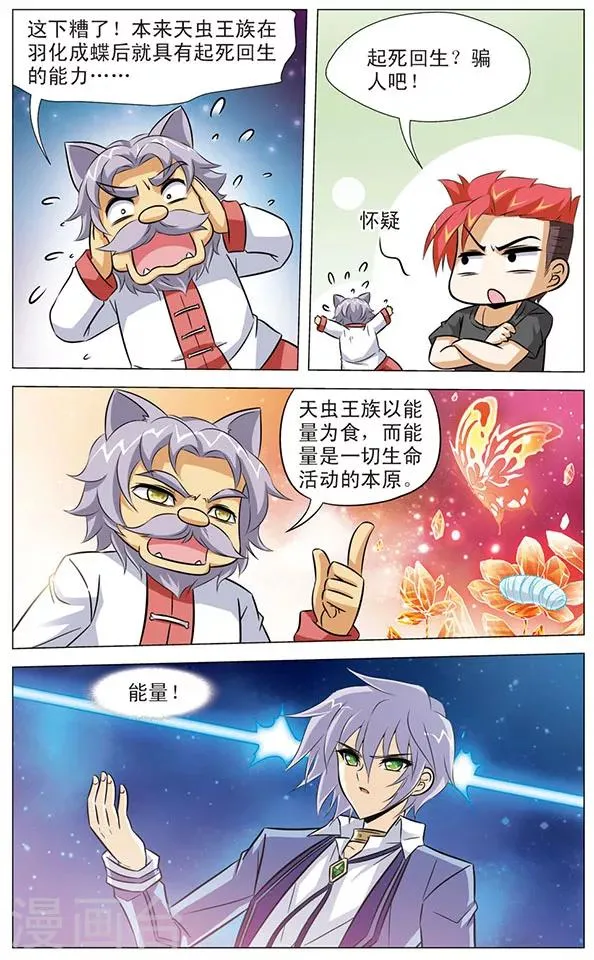 第81话 无名的身份 第11页
