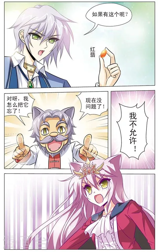 第81话 无名的身份 第12页