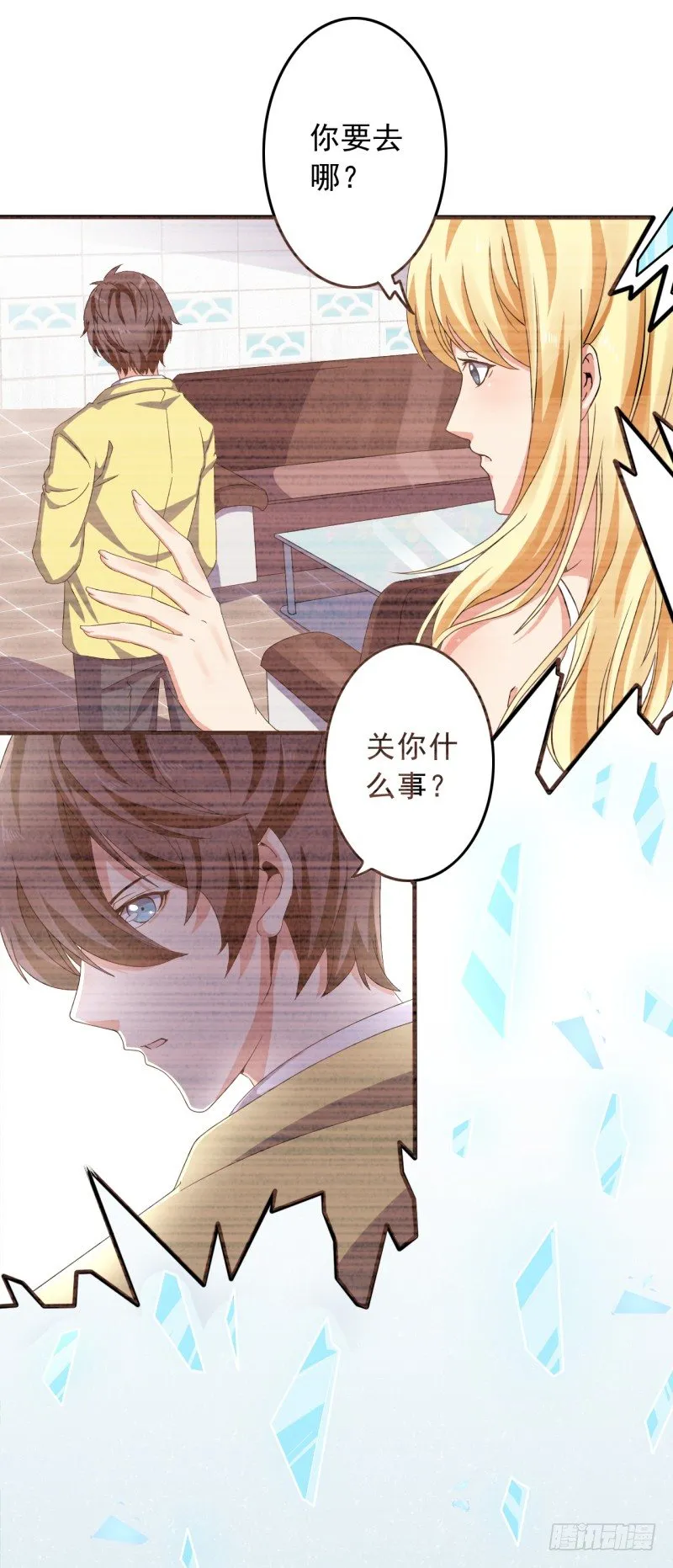 第2话 慕倾城 第9页