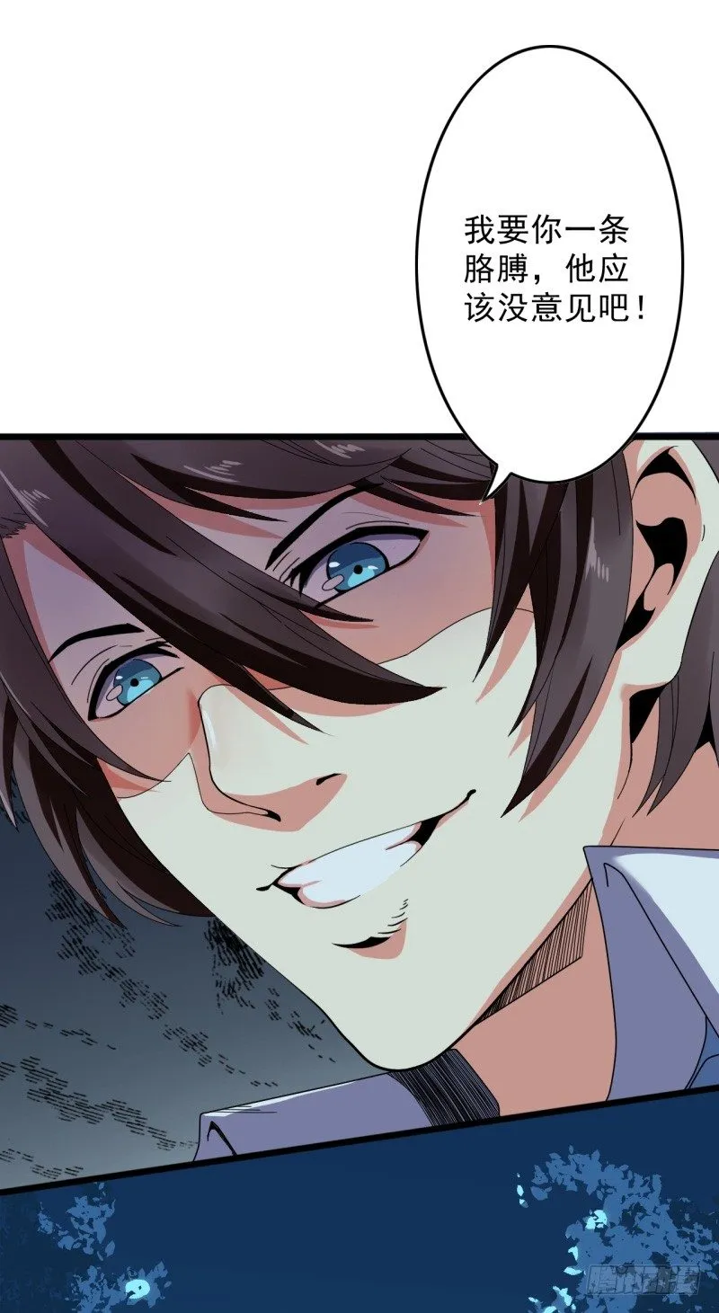 第4话 刀疤脸 第1页
