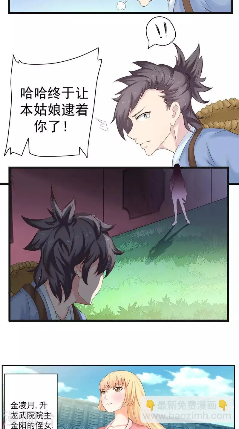 第1话 外出被阻 第6页