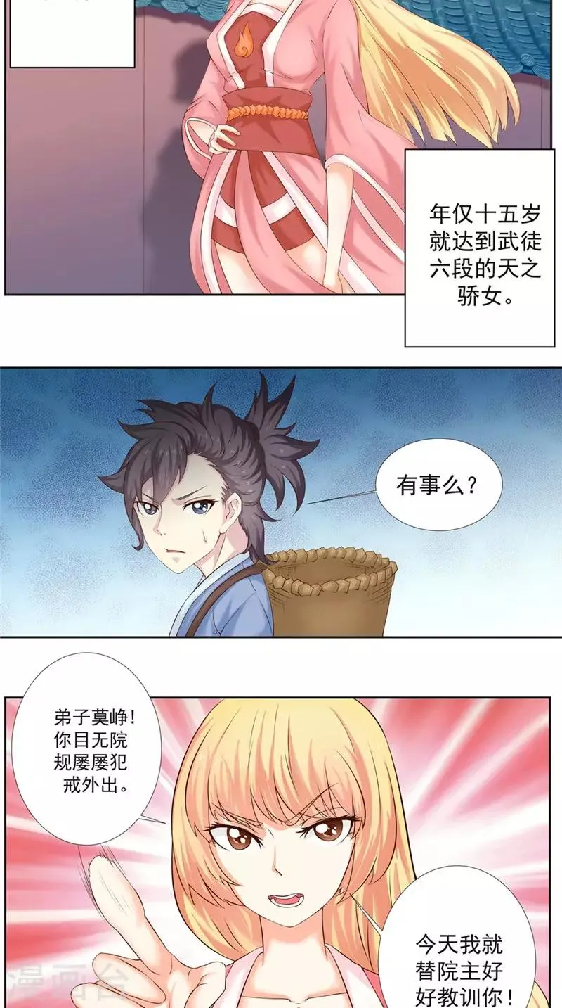 第1话 外出被阻 第7页