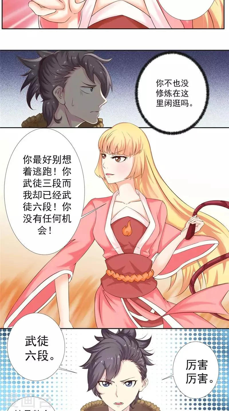 第1话 外出被阻 第8页