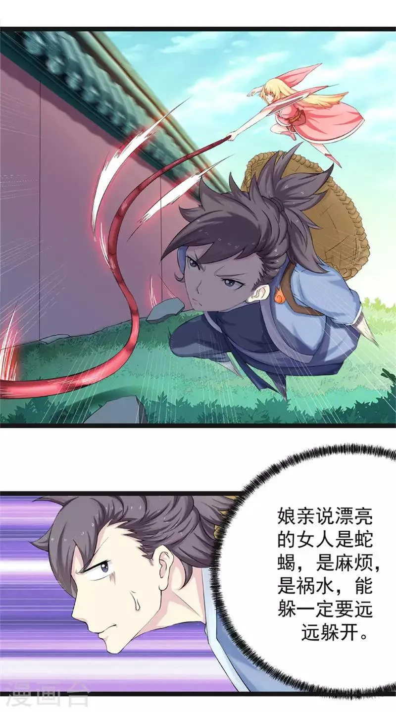 第1话 外出被阻 第12页