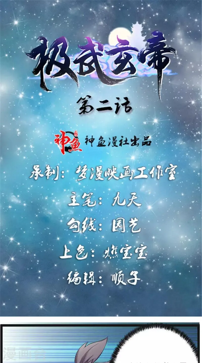 第2话 不要惹我 第1页