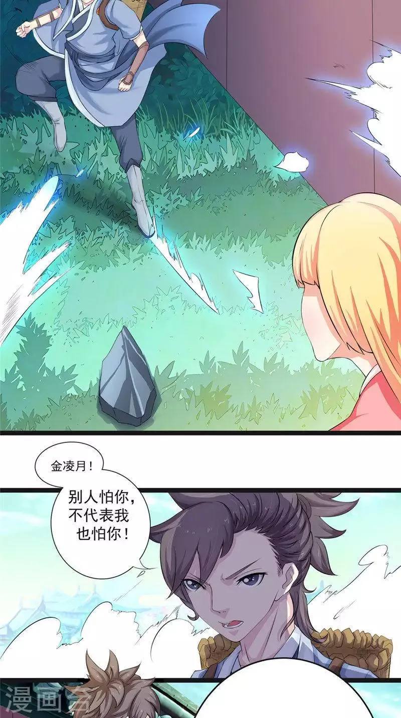 第2话 不要惹我 第3页
