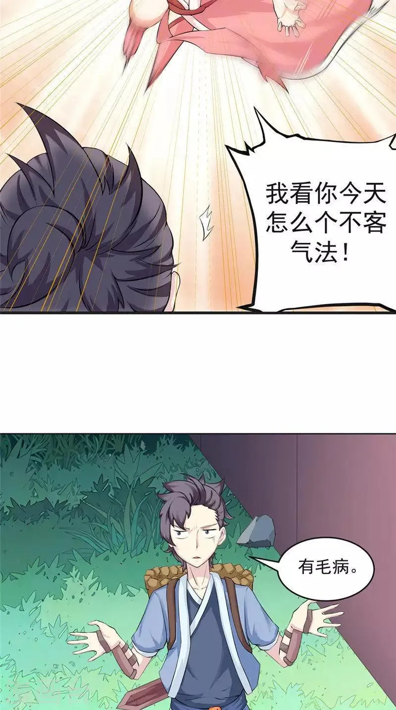 第2话 不要惹我 第6页