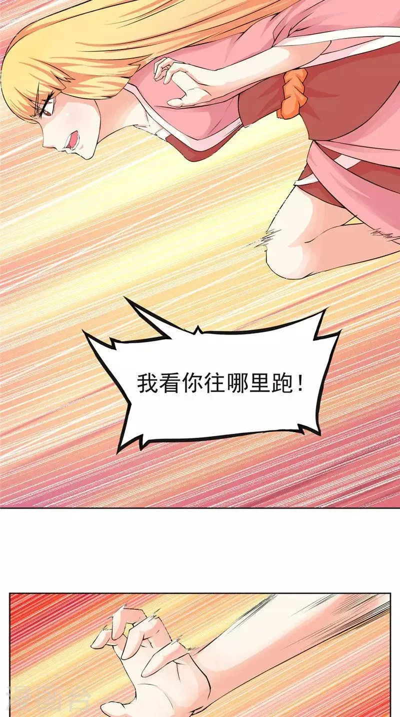 第2话 不要惹我 第8页