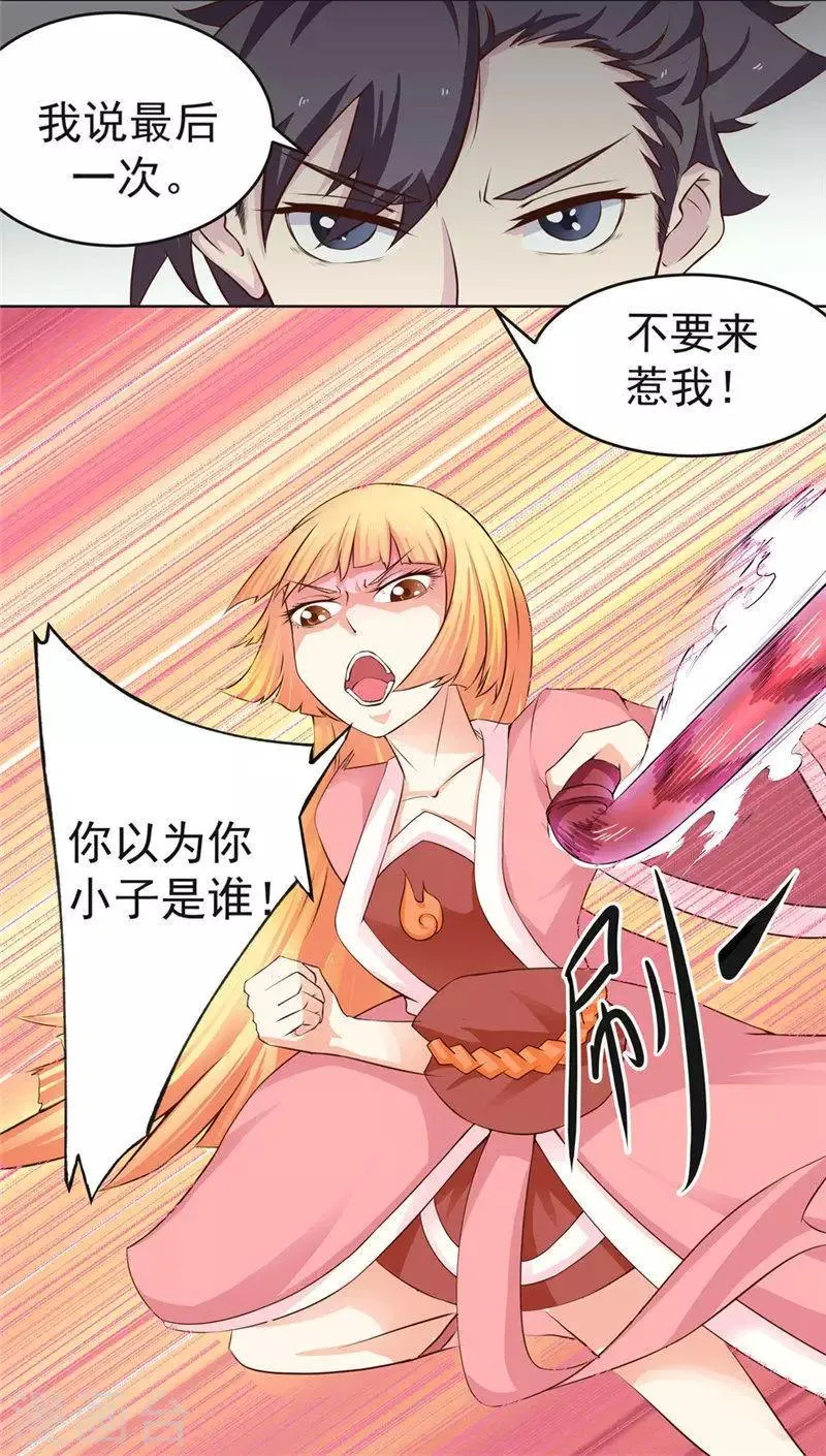 第2话 不要惹我 第15页