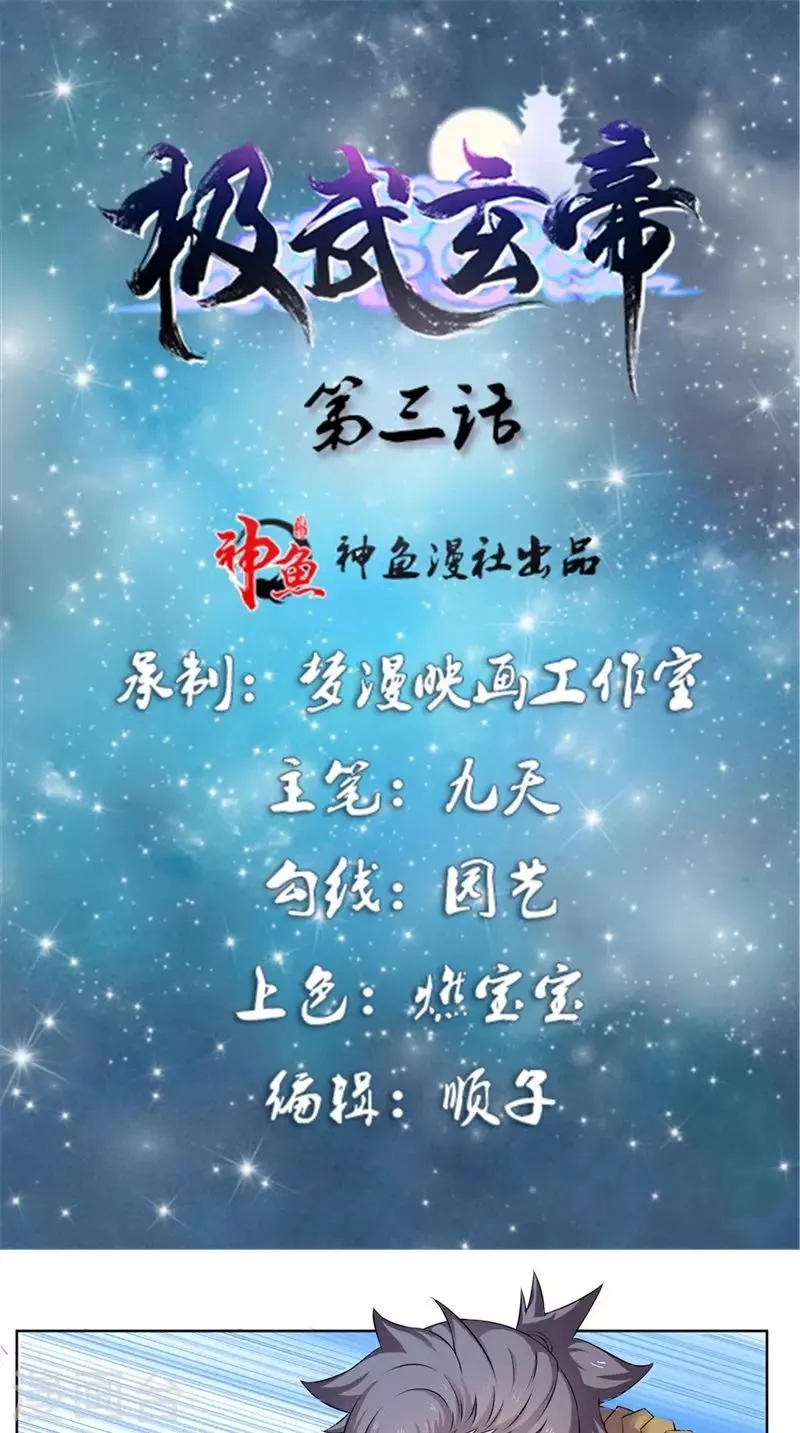 第3话 隐藏实力 第1页