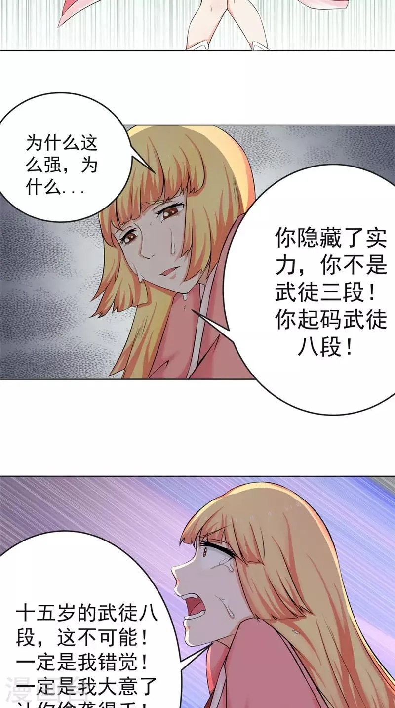 第3话 隐藏实力 第8页