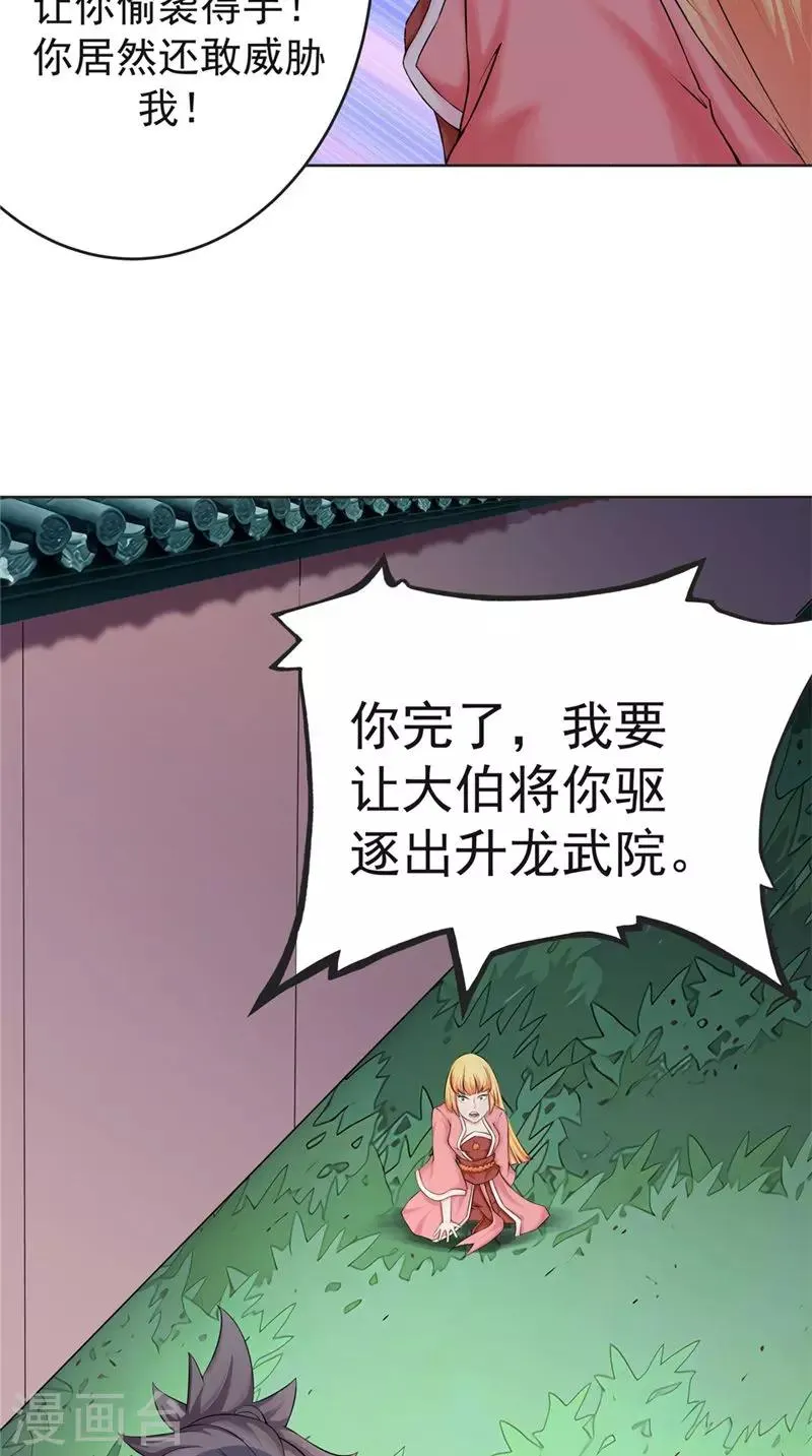 第3话 隐藏实力 第9页